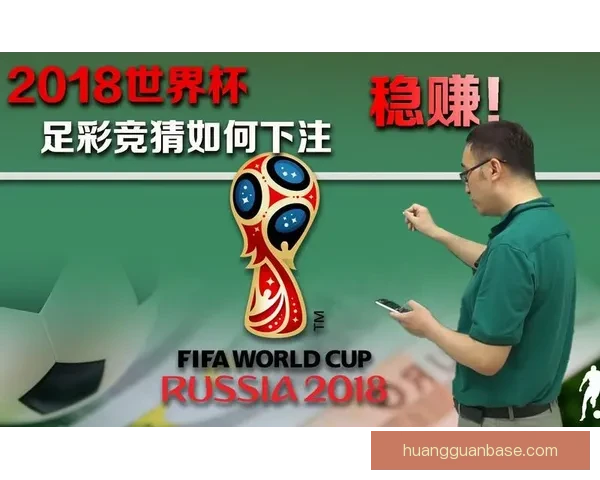世界杯精彩赛事尽在掌握，一键下载官方竞猜APP轻松参与